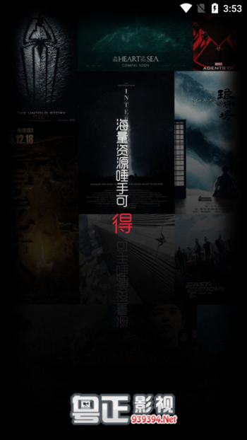 粤正影视app图2
