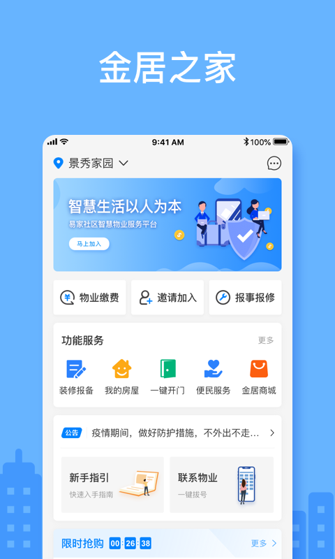 金居之家app图2