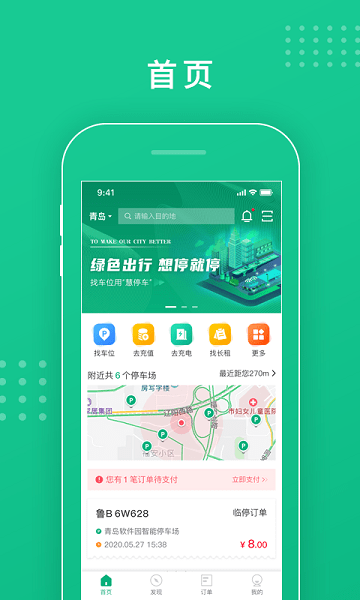 青岛停车软件图3