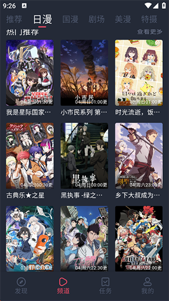 动漫共和国app图1