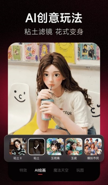 美图秀秀免费版图1
