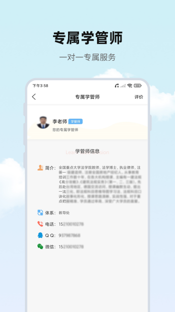 思远学堂app图3