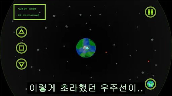 成长飞船游戏图1