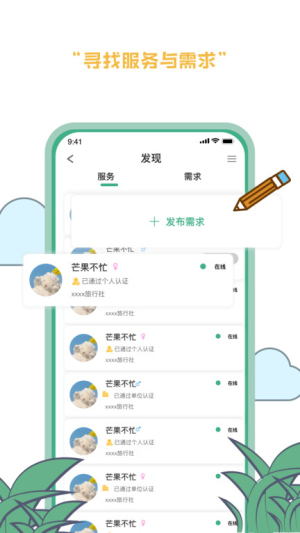 线路旅途软件图2