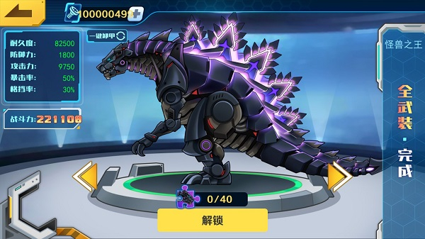 机甲斗兽场破解版无限零件免广告图1