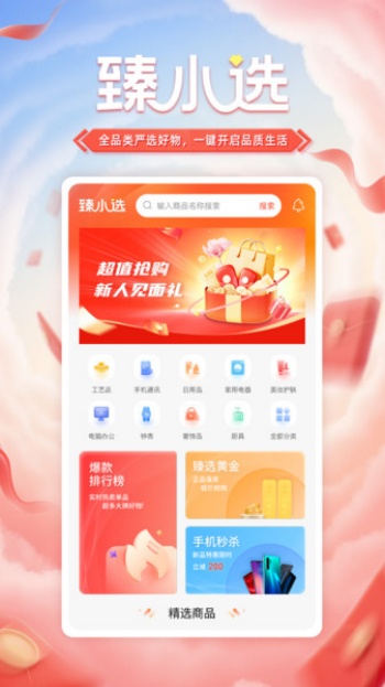臻小选app图2