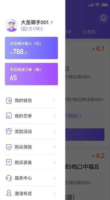大圣急送骑士版app图3