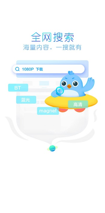 迅雷精简版图1