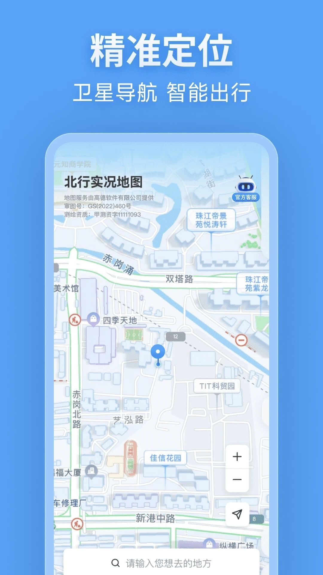 北行实况地图app图2