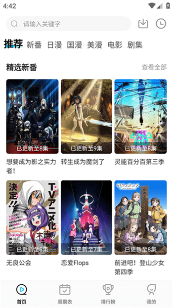 次元喵动漫app正版图1