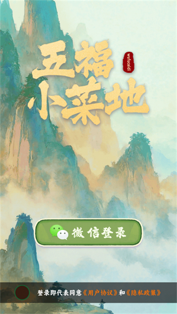 五福小菜地红包版图1