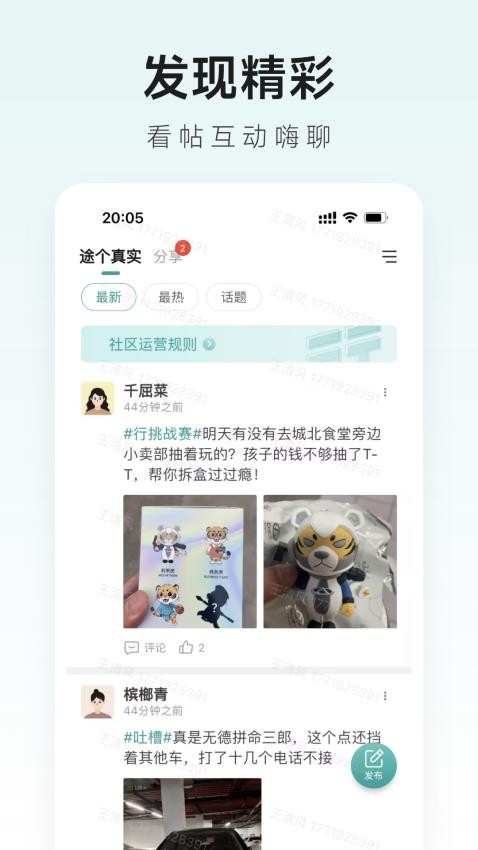 捷途智汇app图3
