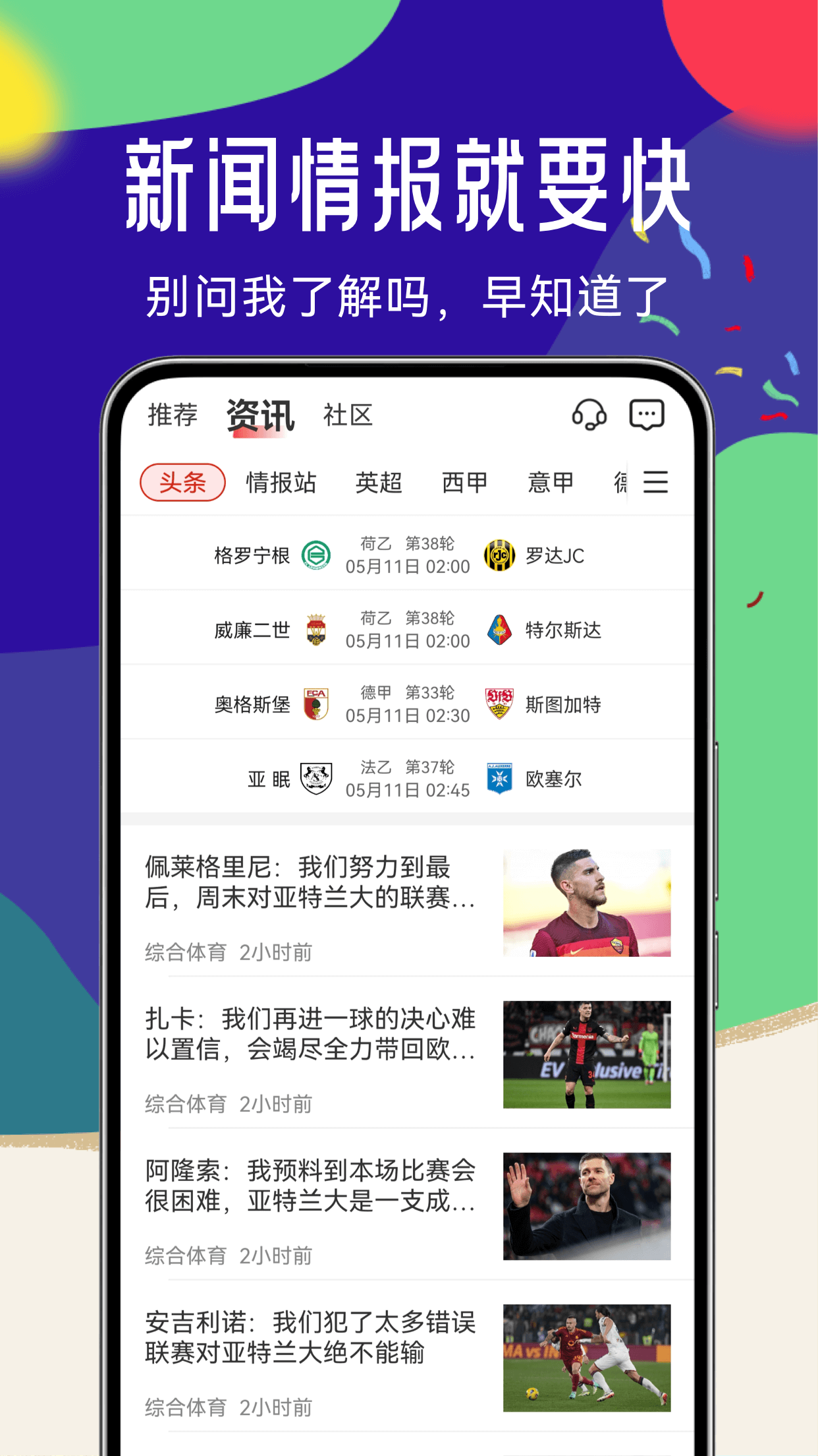 疯狂体育官网版图1