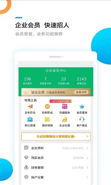 熊猫速聘app图3
