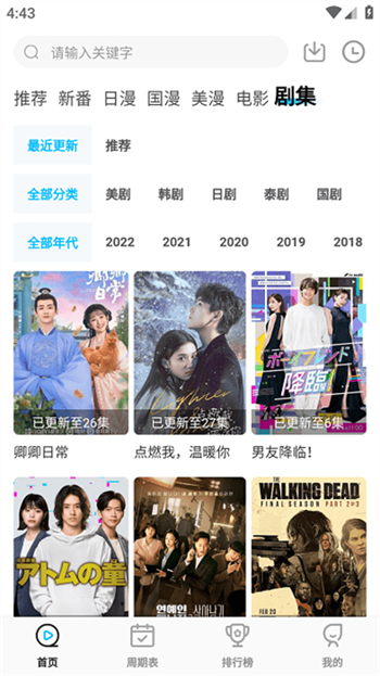 次元喵动漫app正版图2