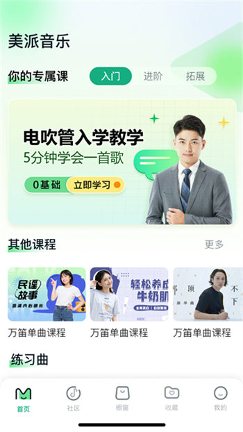 美派音乐app图4