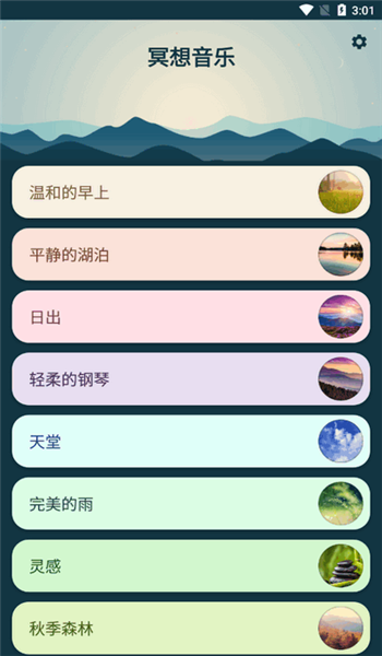冥想音乐app图1