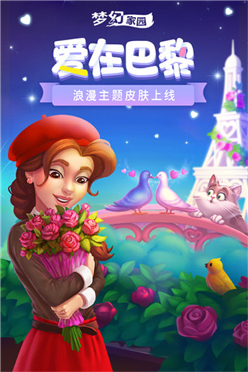 梦幻家园破解版无限星无限金币版图4
