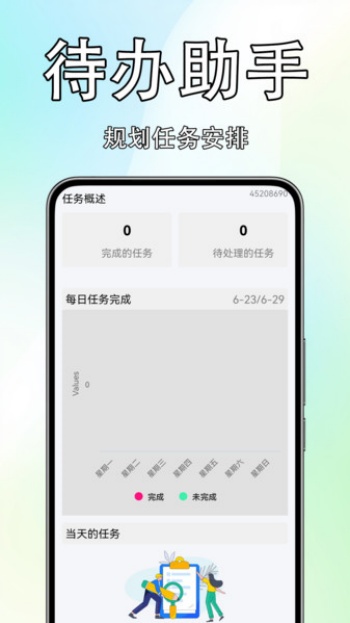 免费便签记事簿app图1