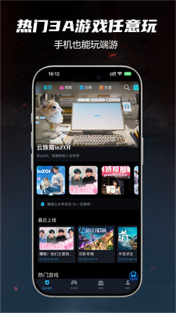 九一云游app图4