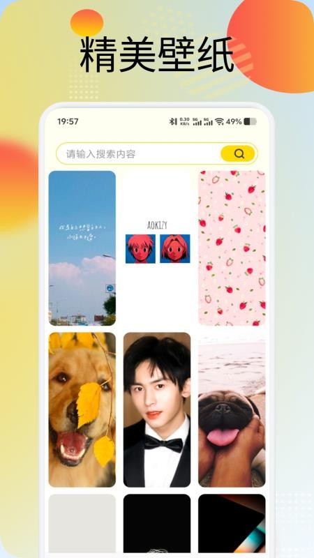 蜜圈壁纸app图2