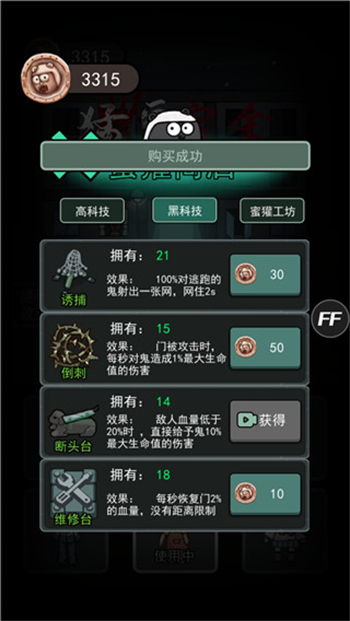 猛鬼宿舍加强版图3