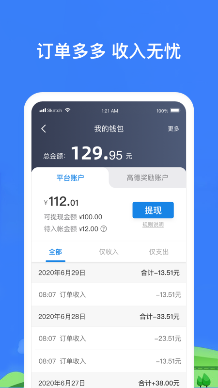 帮邦行司机3app图2