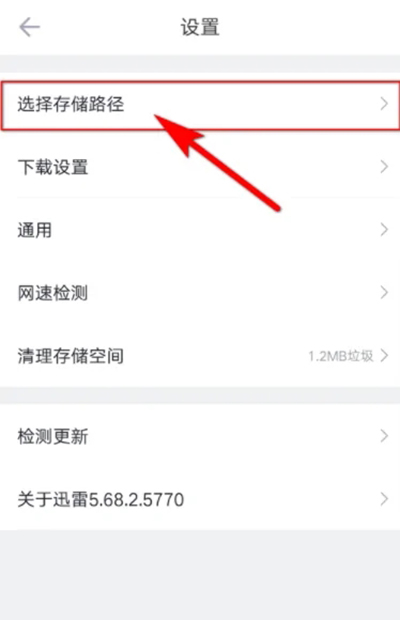 迅雷极速版app