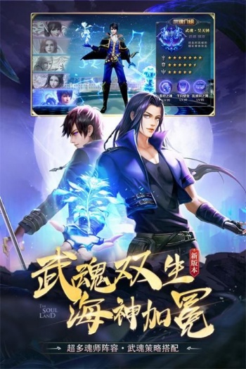 斗罗大陆H5极速服图2