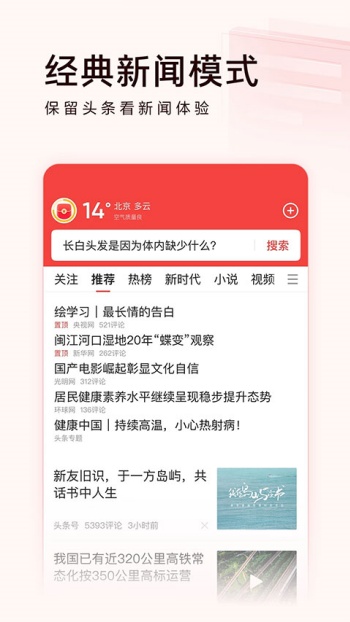 今日头条极速版图2