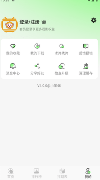 小羊4K软件图1