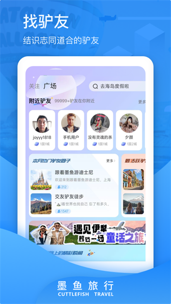 墨鱼旅行app图2