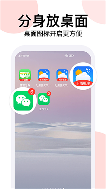 悟空分身免费版图2