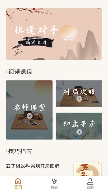 五子棋单机版图1