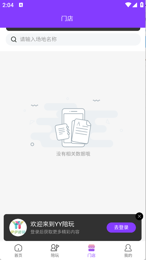 YY陪玩app图2