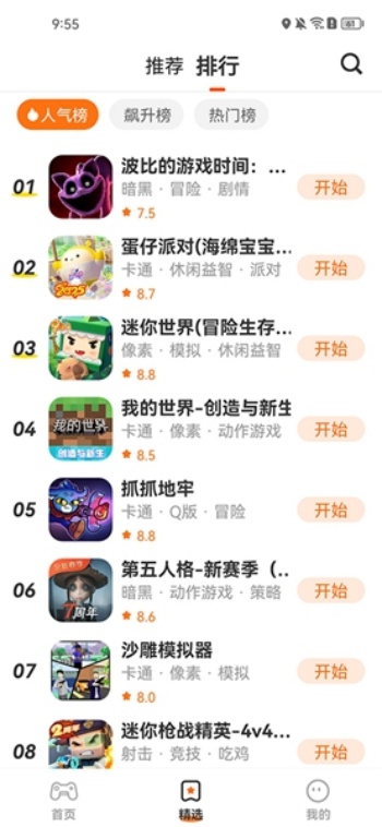 樱花迷你秀2023年最新版图3