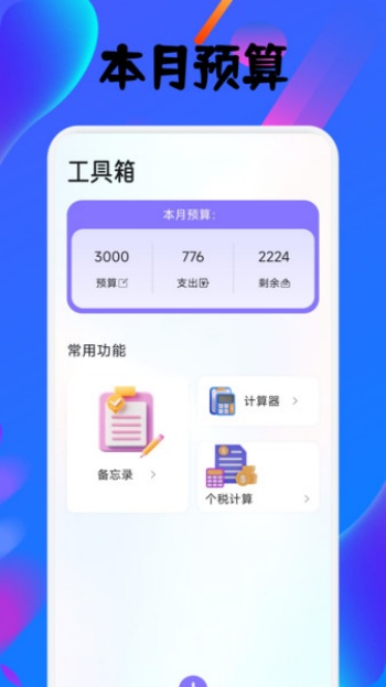 夹咪app图2