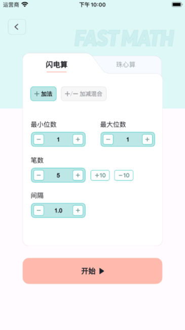 珠心算练习神器图1