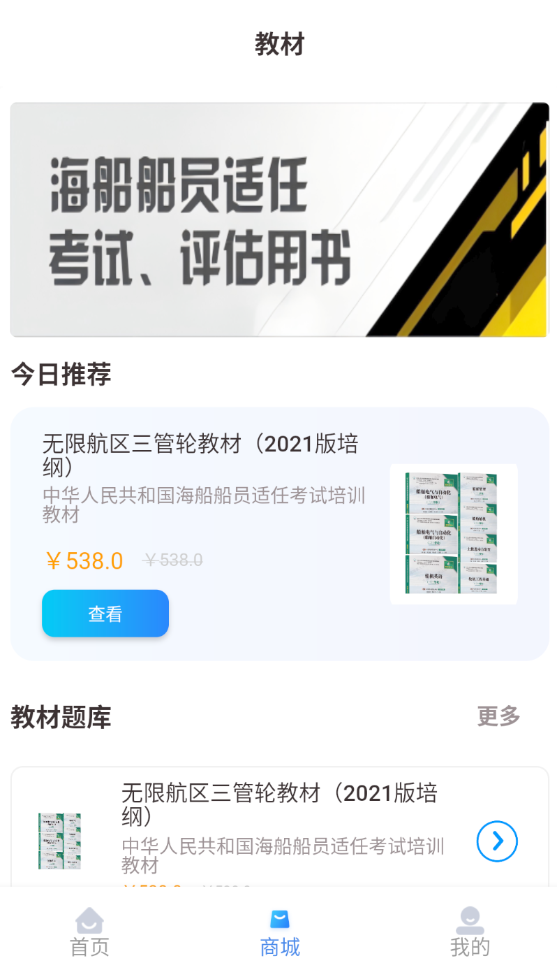 船员宝app图3