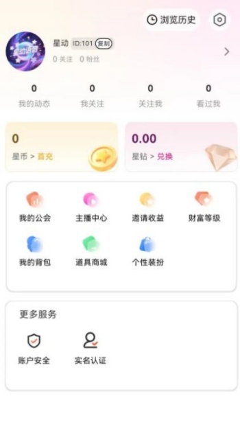 星动语音app图2