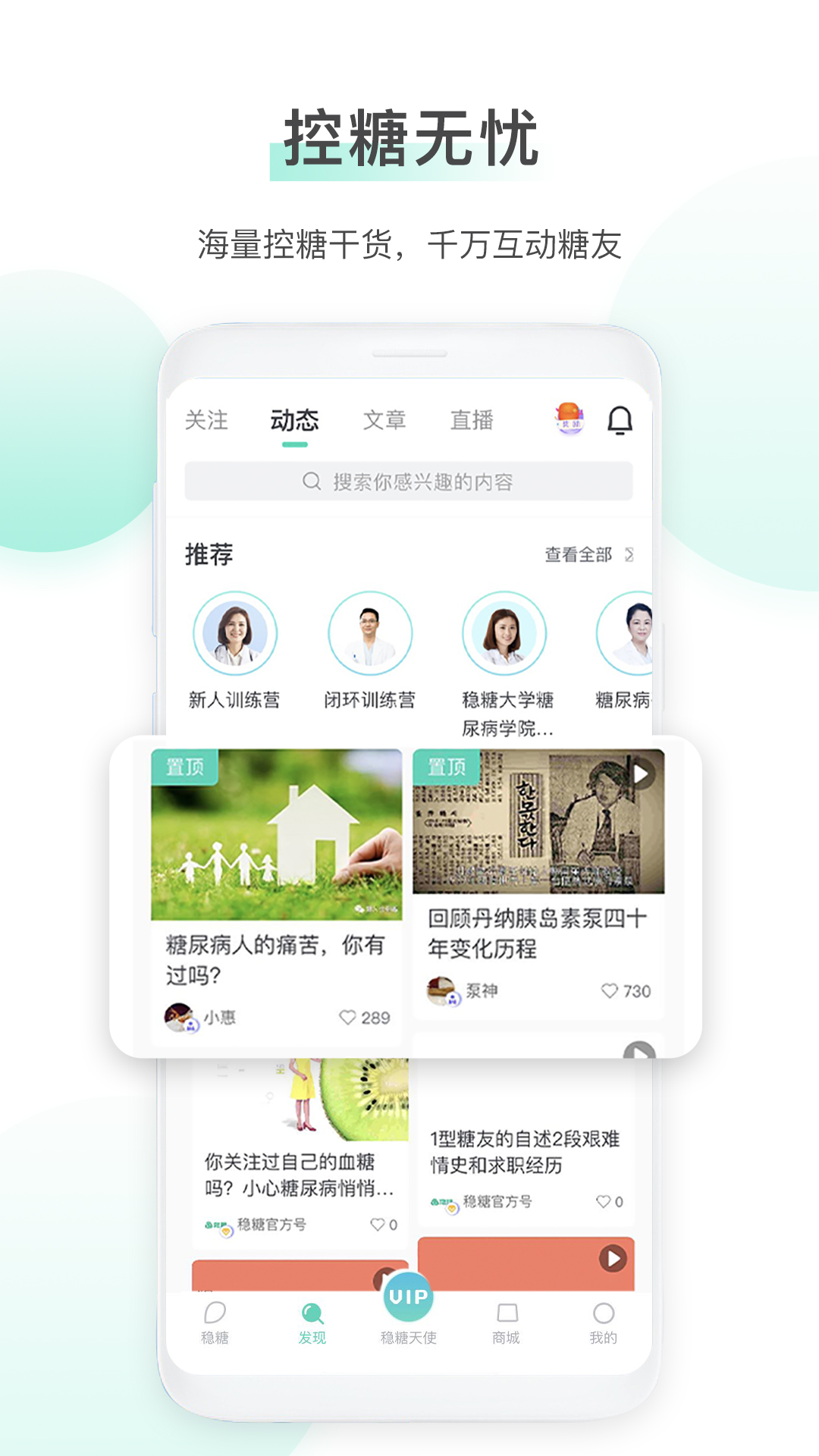 稳糖官方版图1