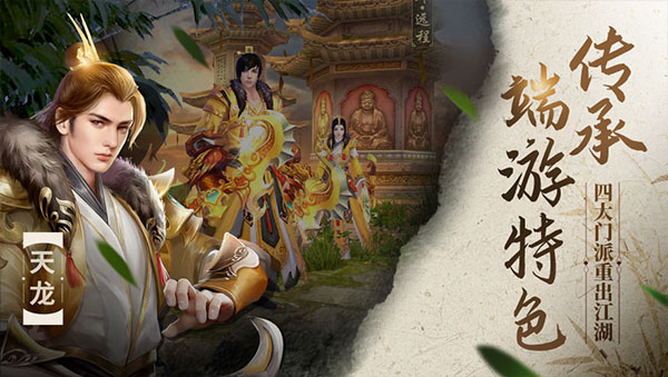 天龙八部荣耀版图3