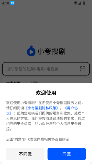 小夸搜剧app图1