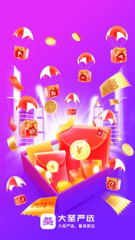 大圣严选app图1