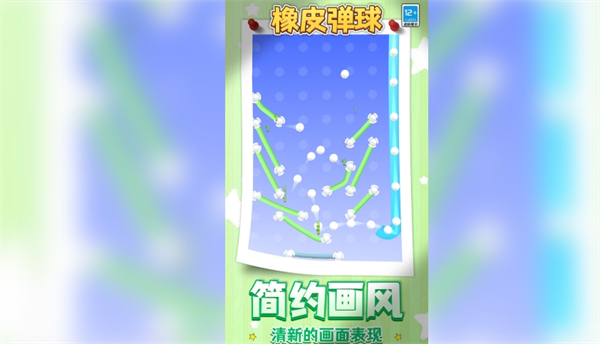 橡皮弹球游戏图1