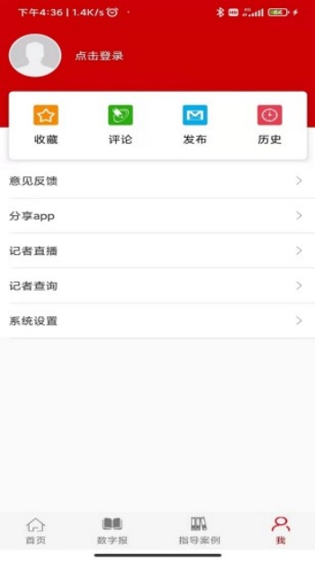 检察日报电子版手机版图1