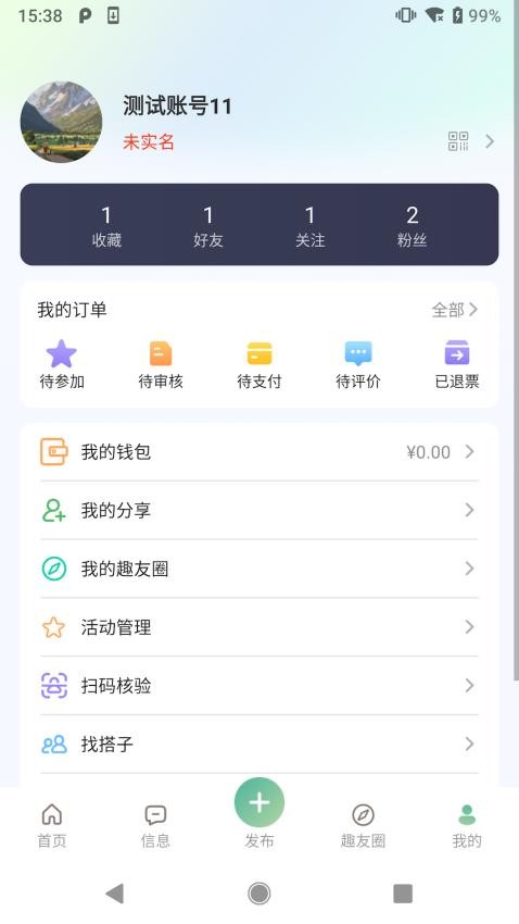 趣友星球app图2