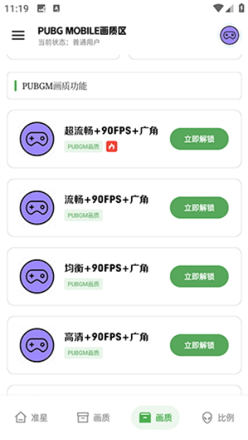 极致画质app图2