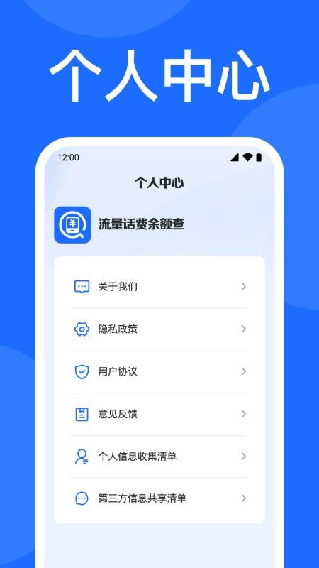 5G话费余额查app图2