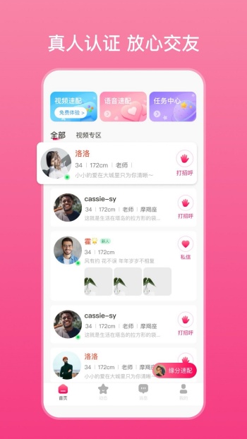 妙恋app图2
